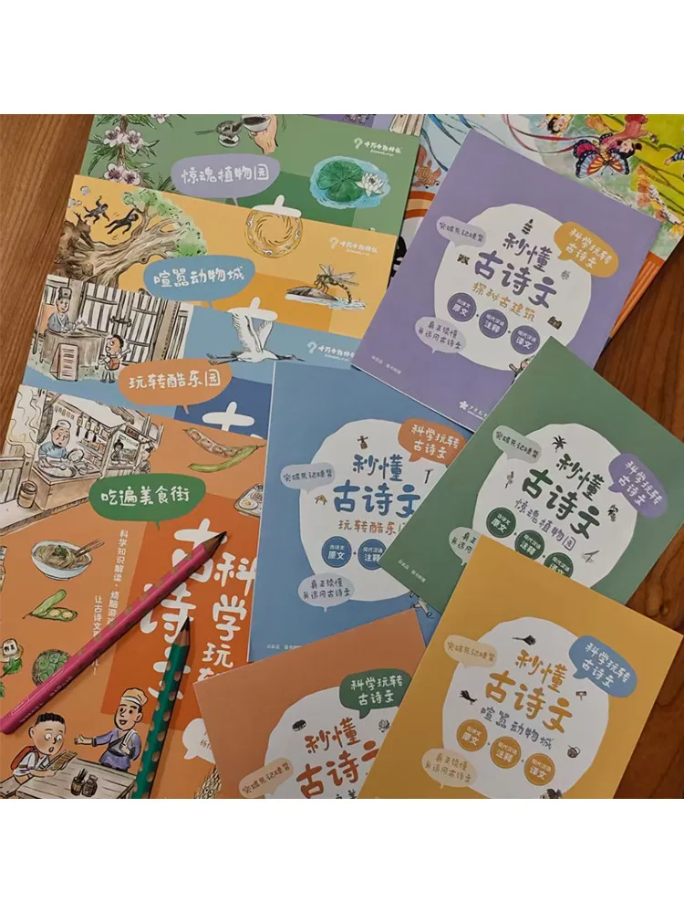 Book-Winshare Scientifically Exploring Ancient Poetry and Prose The Bustling Animal City