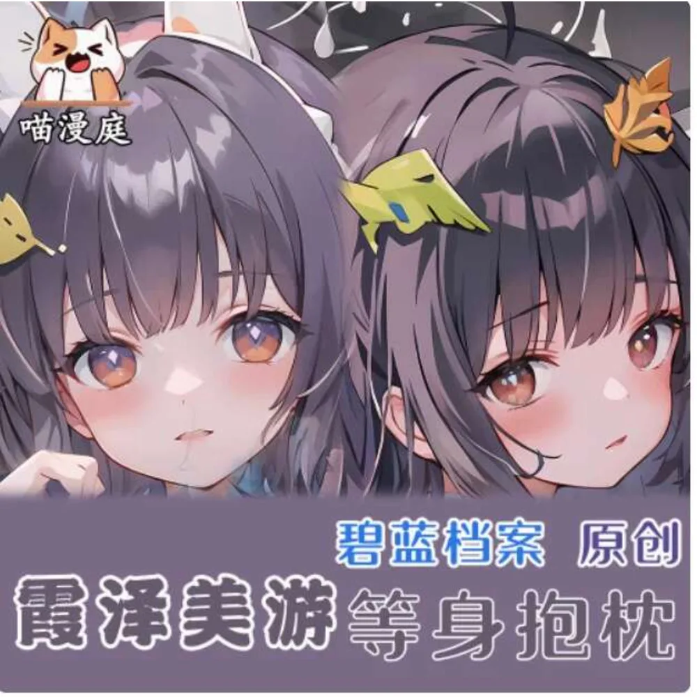 

Anime Blue Archive Kasumizawa Miyu Sexy Dakimakura . Hugging Body Pillow Case Japanese Otaku Loli Pillow Cushion Cover Bedding