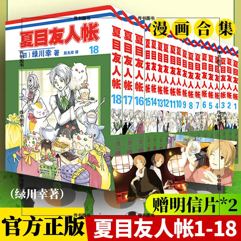 

18pcs/set Natsume's Book of Friends Xia Mu You Ren Zhang The Cat Teacher Warmly Heals なつめ たかしChinese Version of The Comic