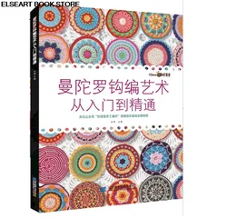 만다라 크로셰 아트 팬시 쿠션 테이블 매트, 수동 크로셰 뜨개질 자습서 책