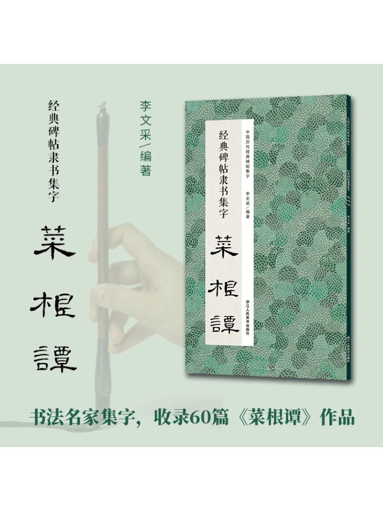 

Book-Winshare Classic Inscriptions Official Script Collection Caizuan Tan