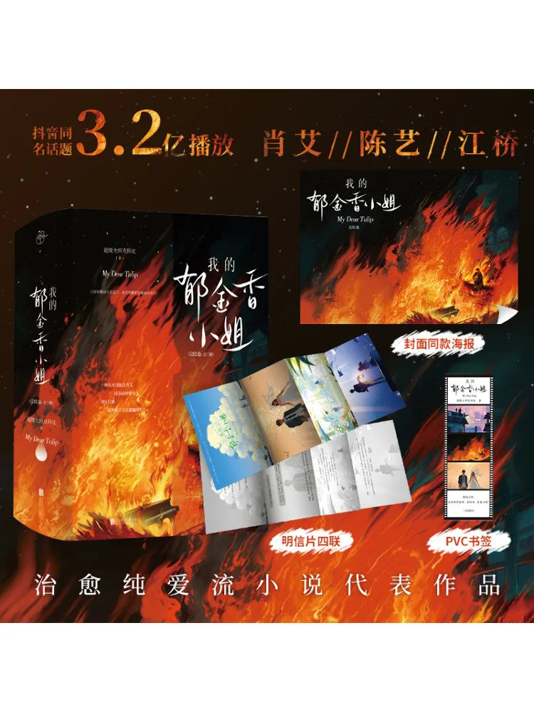 

Книга-Winshare My Miss Tulip, полный объем, набор из 3-х книг