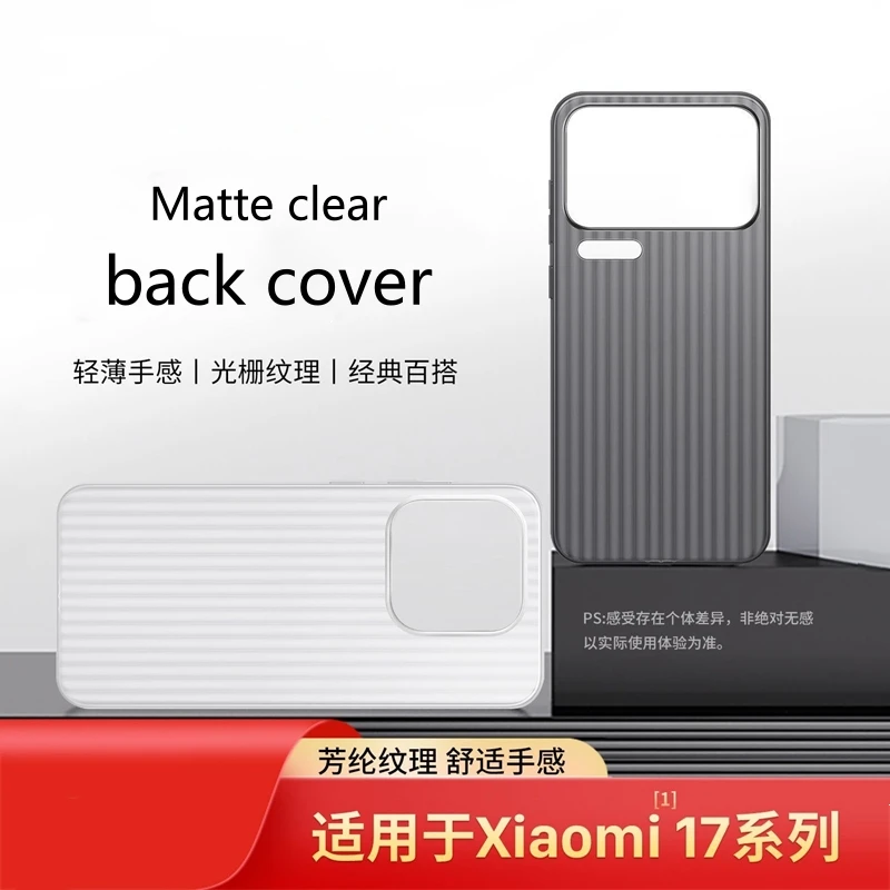Чехол для Xiaomi 17 Pro Max Mi 17Pro 5G матовый прозрачный чемодан в полоску тонкий чехол твердый корпус Фото №3
