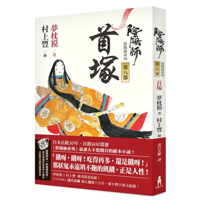

Onmyoji 8 Head Tomb Picture Book Novel Second Edition Dream Pillow Trojan Horse 9789863595816 Book
