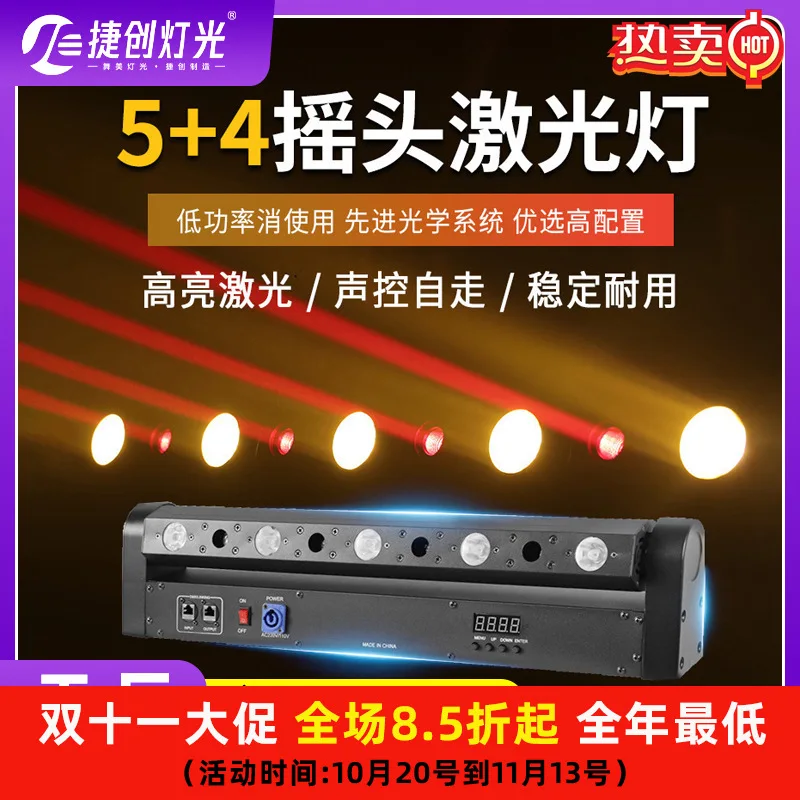 

Eight-eye laser light 4 + 5 scanning beam of light Stage lighting Performance bar ambient LED full color moving head