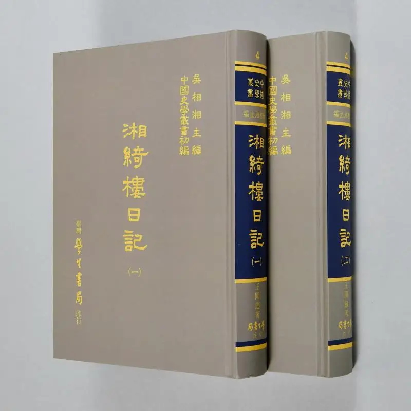 

Дневник Башня Сянци, два тома, твердый переплет, Ван Кайюнь, Тайваньский студенческий книжный магазин, 9789571518374, книга