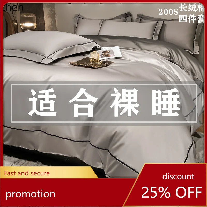 H1  200 Thread Count Pure Cotton Four-Piece Set 100% Cotton High-End Bed Sheets, Duvet Cover, Fitted Sheet, Winter Bedding