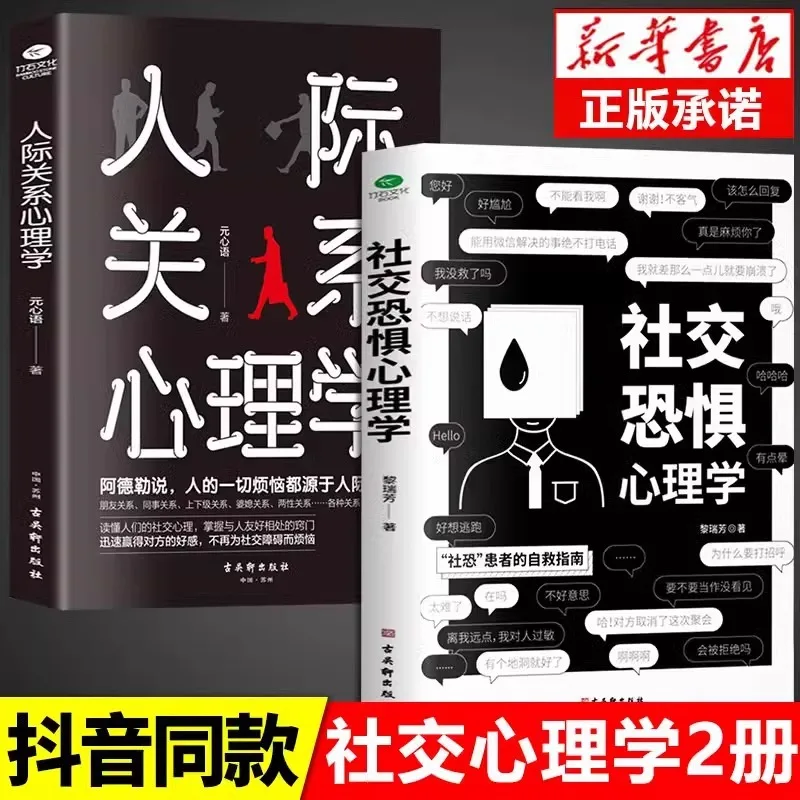 Social Anxiety Psychology, Interpersonal Communication, Emotional Control, and Management