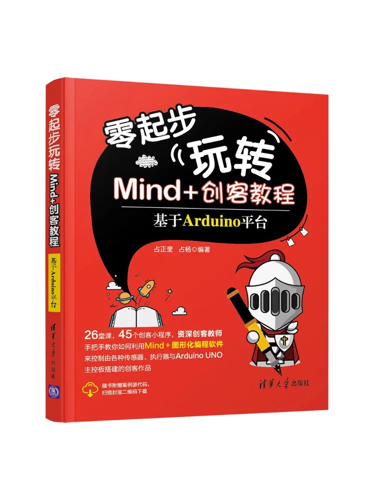 Book-Winshare Guide du débutant pour les créateurs de contenus numériques : un tutoriel pour débutants basé sur la plateforme Arduino