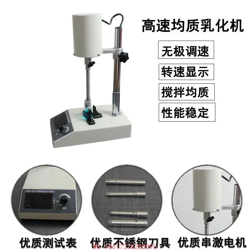 FSH-2A RCD-1A Digital Display Adjustable High Speed Homogenizer Laboratory Homogenizer Emulsifier, Stainless Steel Cutter Head