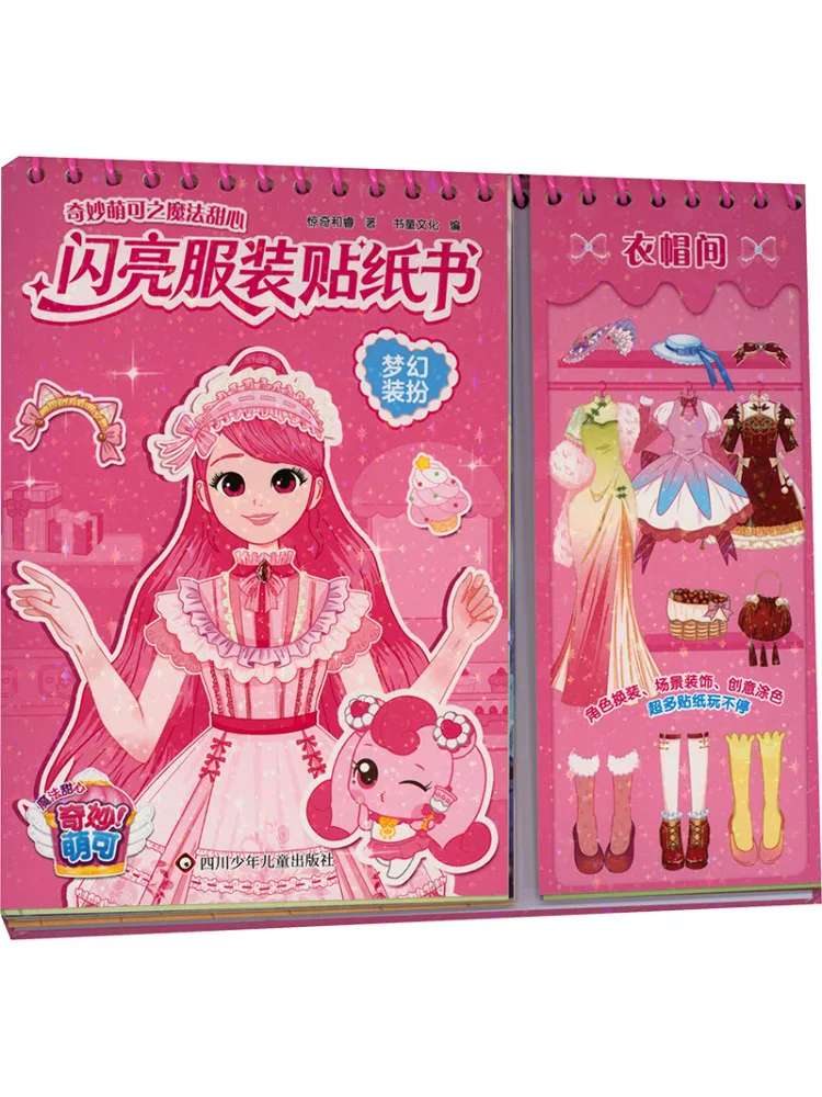Book-Winshare Fantasy Dress Up Magical Sweetheart With Wonderful Cuteness Shiny Costume Sticker Book