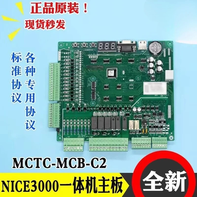

NICE3000 + elevator main board MCTC-MCB-C2/C3/H/B/G all-in-one inverter protocol