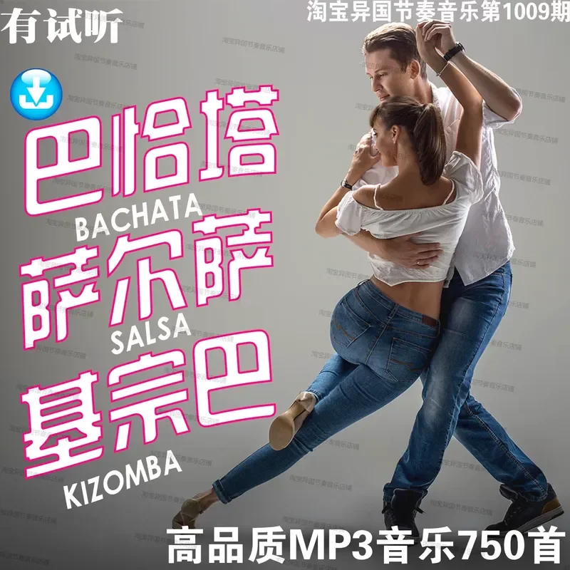 Collection Latin Bachata Salsa Gizumba Lossless Digital Ultra Clear MP3 Source Music U Disk Download