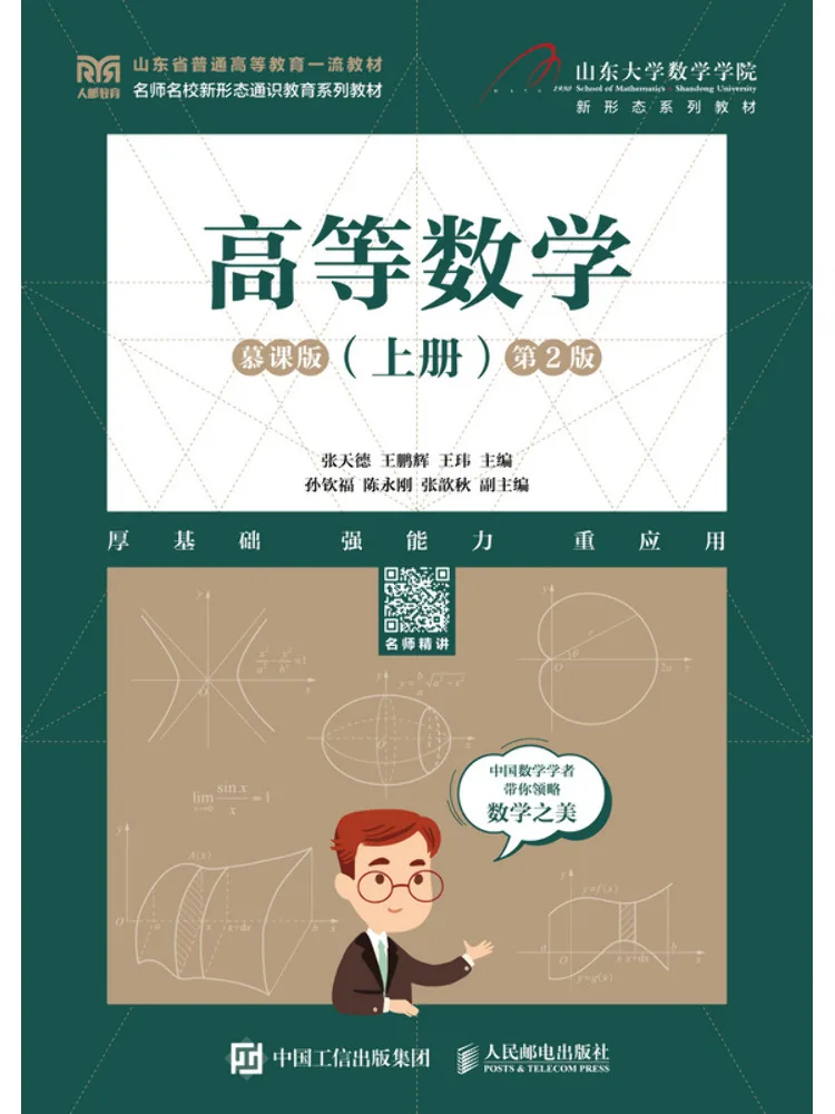 Book-Winshare Advanced Mathematics Volume 1 Mooc Edition 2nd Edition
