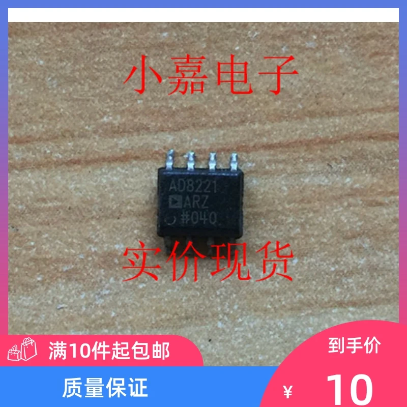 

Free shipping AD8221ARZ 8221AR SOP8 10PCS
