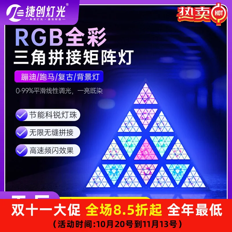 

Jiechuang full color led triangular matrix light bar flash background light jumping marquee stage light wholesale