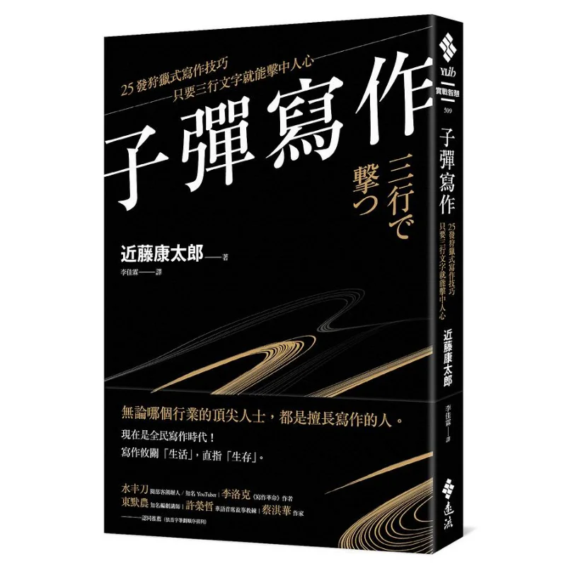 

Письмо на пули, 25 методов охоты и письма, просто три линии, которые можно попать в сердце Кидо Котаро 9789573293910