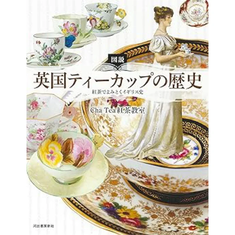 

A New Edition Of The History Of British Tea Cups Cha Tea Black Tea Classroom Kawade Shobo Shinsha 9784309763378 Book