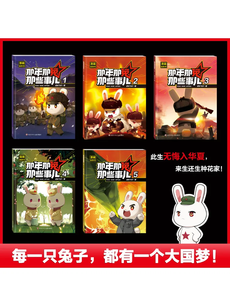 

Книга-Winshare That Year That Rabbit Those Things Комикс История 1 5