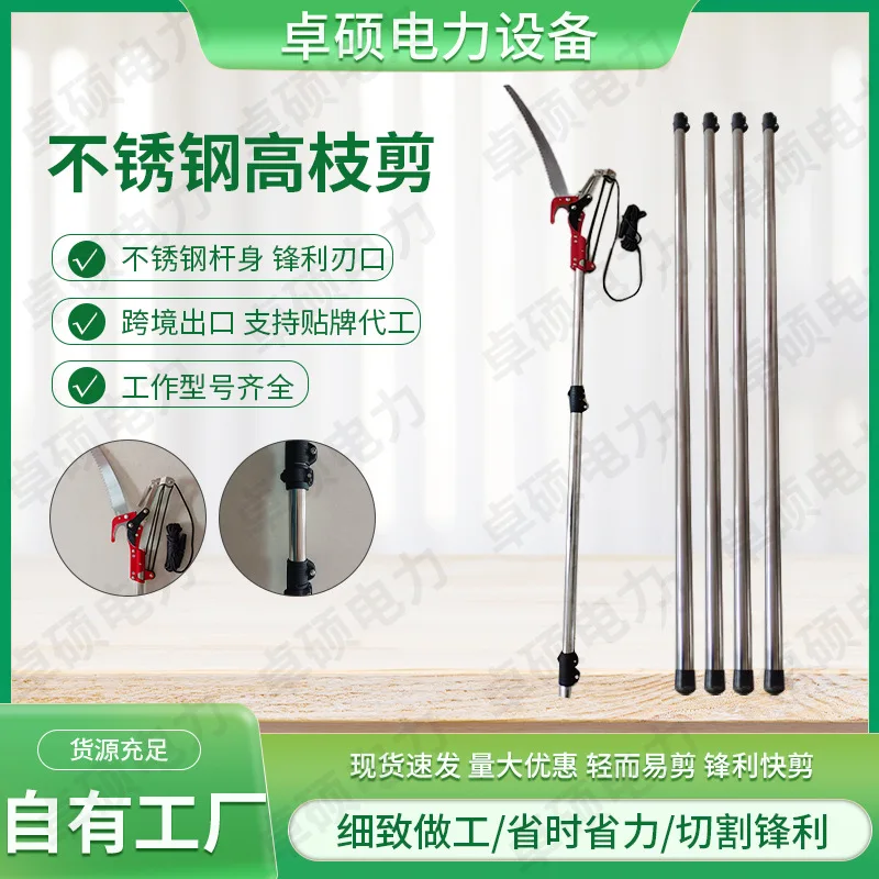 

High branch shears telescopic stainless steel rod High-altitude insulation high branch shears Sectional extension rod Labor-savi