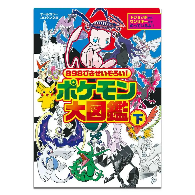 

898 Идеальные хиты Pokemon Daizukan Shog действенный 1084092812482 Книга
