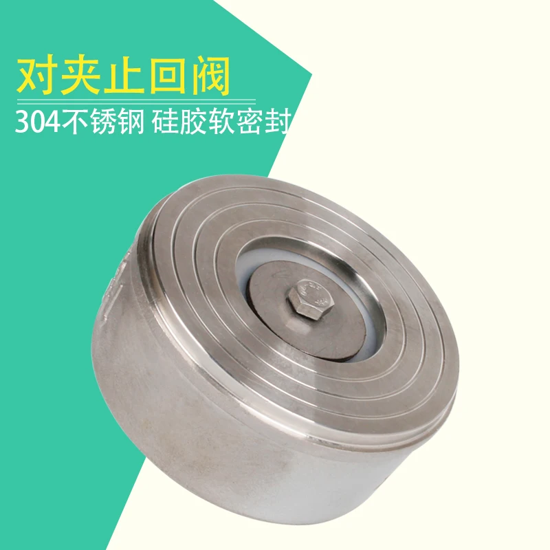 304 Stainless Steel a Pair of Hairclips Check Valve H71 Pipe Vertical Check Valve Silicone Soft Sealed Backstop Valve DN50