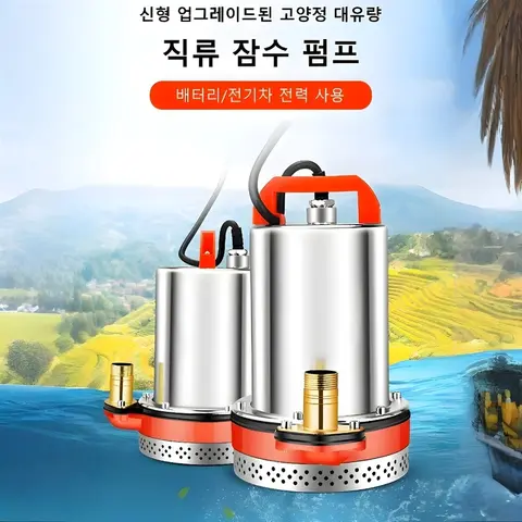 마이크로펌프 수중펌프 이동식펌프 다중 전압 직류 잠수 펌프 잠수기 고양반 대유량 잠수펌프 관개 농업용 관개지/동심전기/효율
