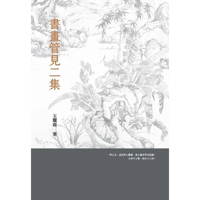 

Calligraphy And Painting Management In Two Volumes Wang Yaoting Stone Publishing Co LTD 9789866660450 Book