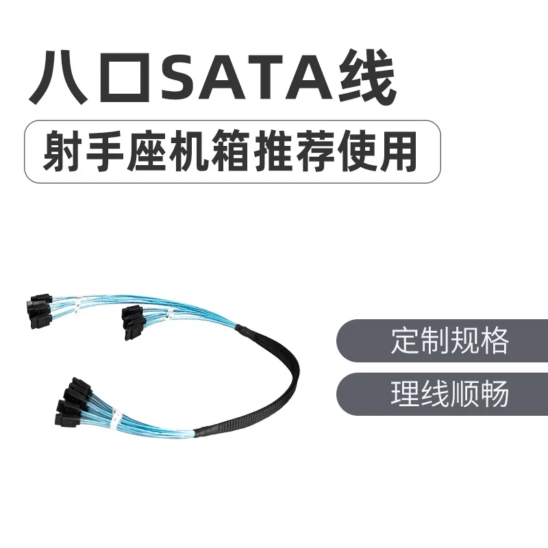 Suitable for Sagittarius specific specifications of Star Sea Eight Mouth Sata Line