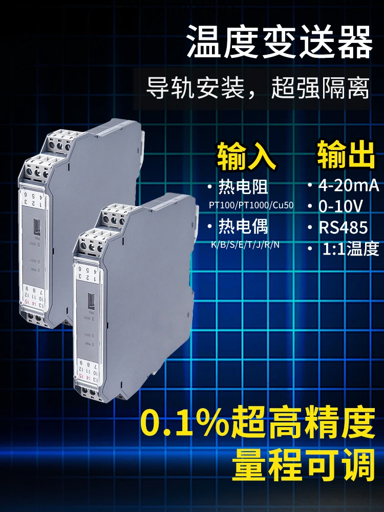 Temperature transmitter PT100 thermocouple thermal resistance to 4-20mA current isolation transmission intelligent module