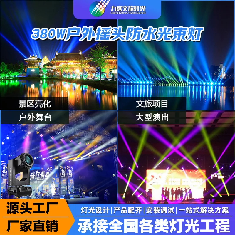 

Оборудование для освещения сцены, 380 Вт, компьютер, движущаяся голова, луч света, свет для выступлений на открытом воздухе, свадебный бар, вращающийся спо