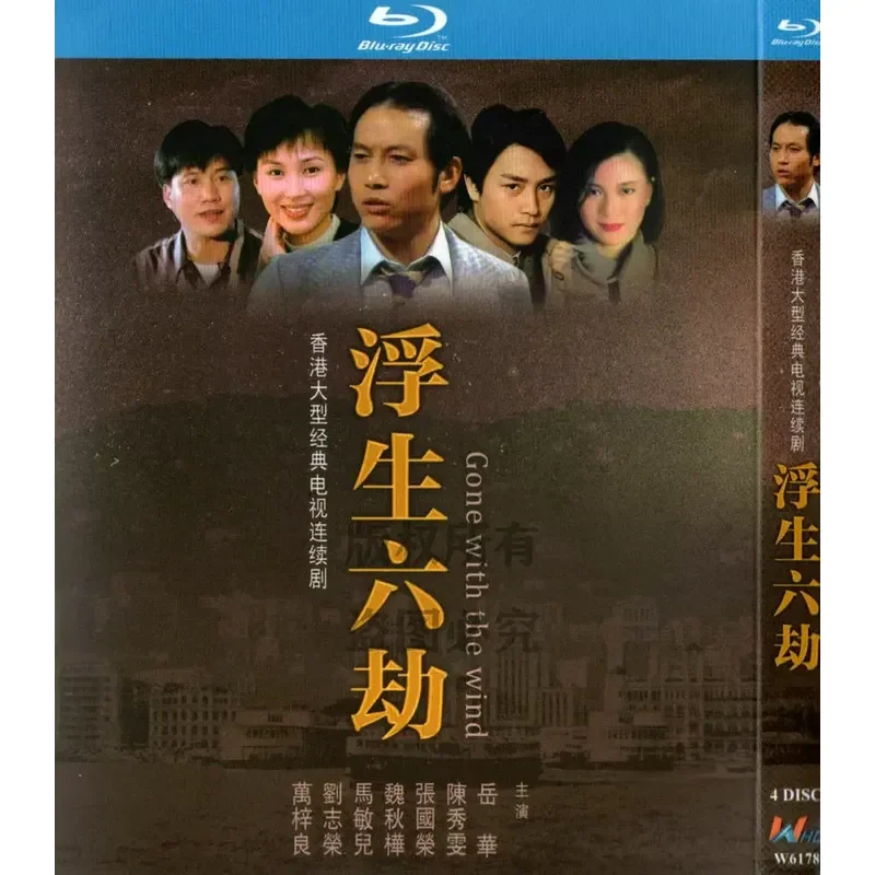 Blu-ray BD Hong Kong 80 Years Drama Floating Life Six Calamities 1080p High Definition 4 Discs