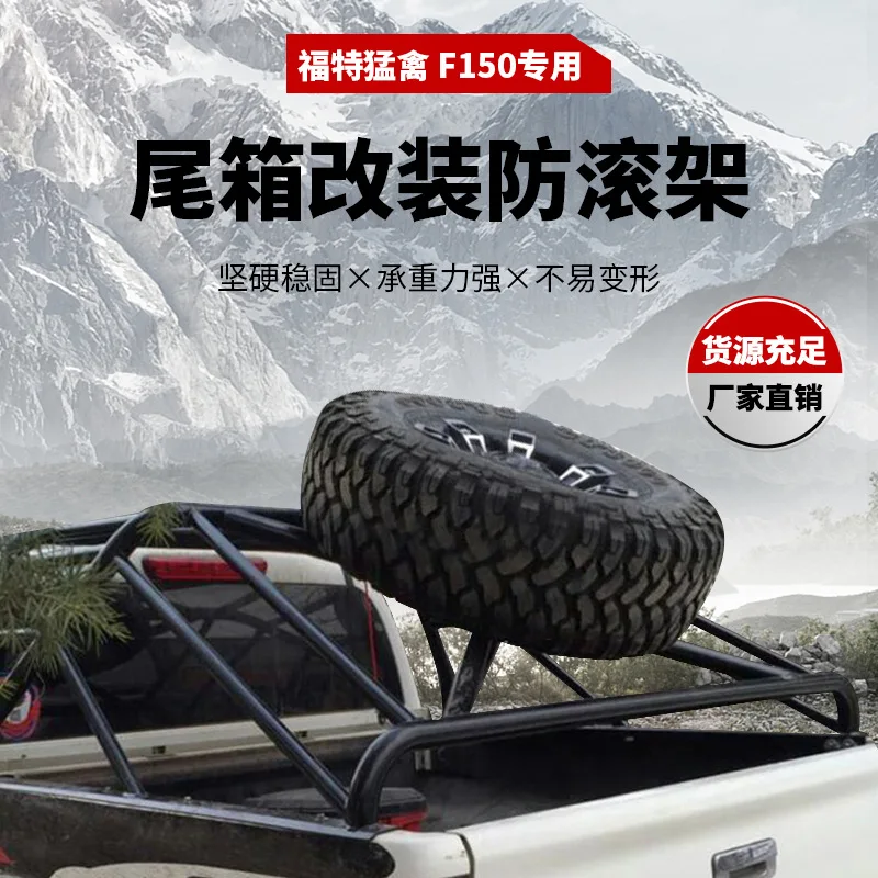 

Suitable for Ford Raptor F150 anti-roll frame F150 roof light F-150 anti-roll including spare tire