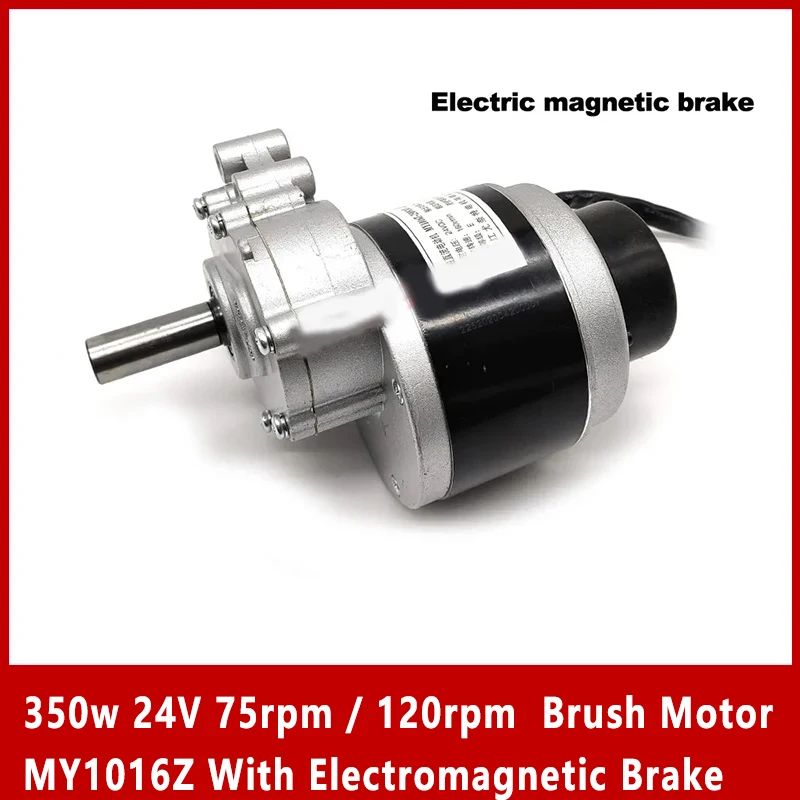 

350w 24V 75rpm / 120rpm Brush Motor MY1016Z With Electromagnetic Brake Longer Shaft Wheel Chair DC Gear Brushed Motor