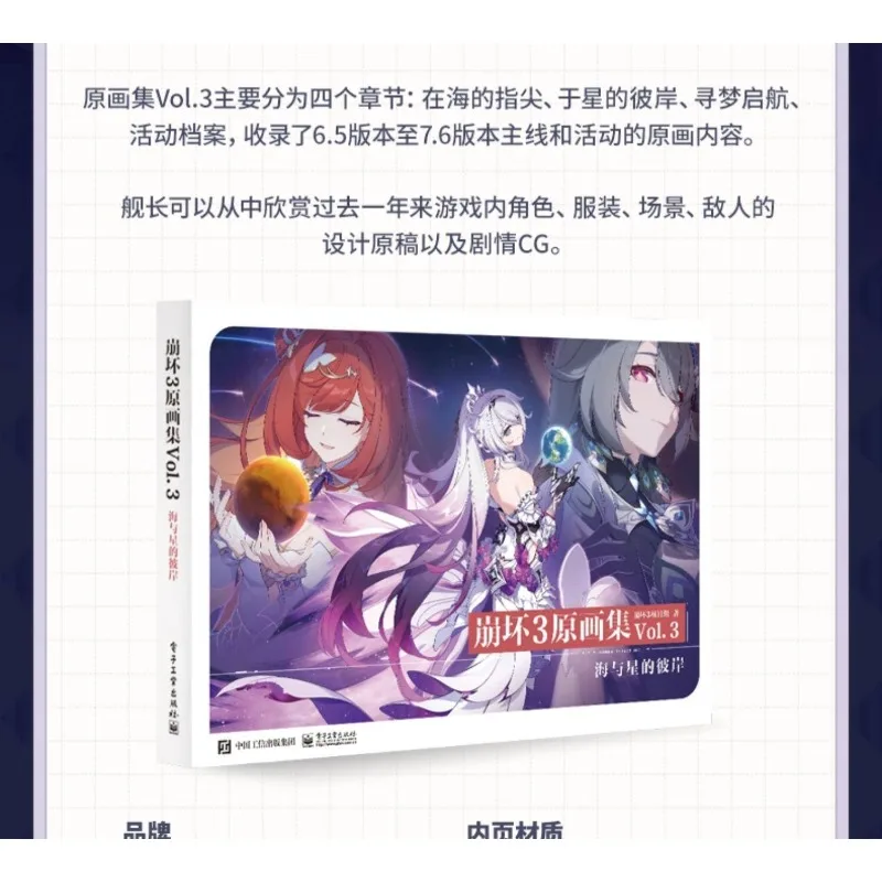 Honkai Impact 3rd Original Painting Album VOL.3 MiHoYo Game Design Book Setting Collection