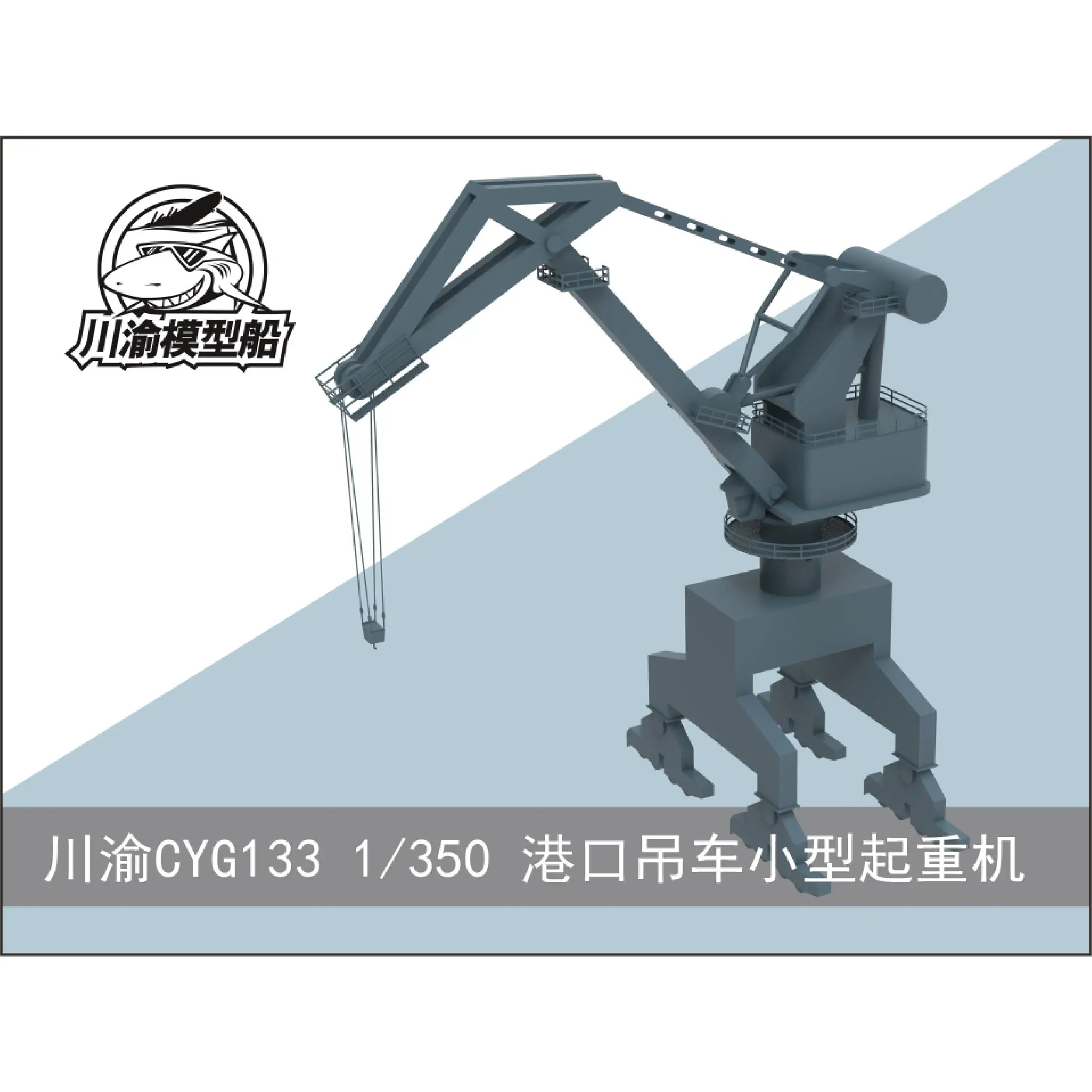 CY CYG133 1/350 Shipyard Dockyard Port Crane Small Crane 3D printed parts