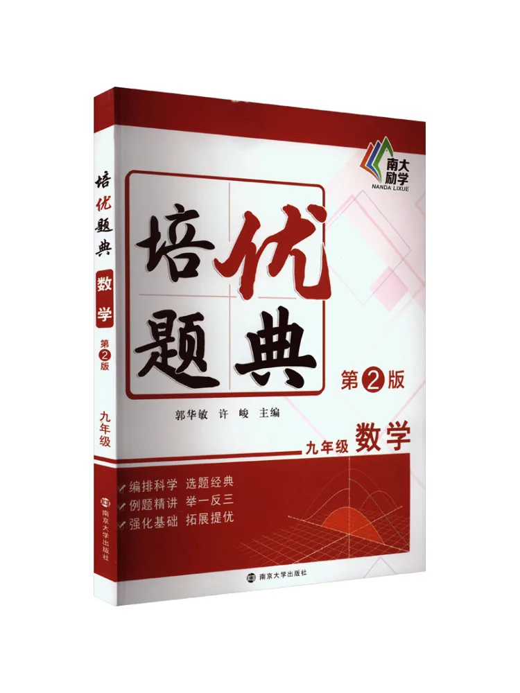 Book-Winshare Advanced Math Problems Collection Grade 9 2nd Edition