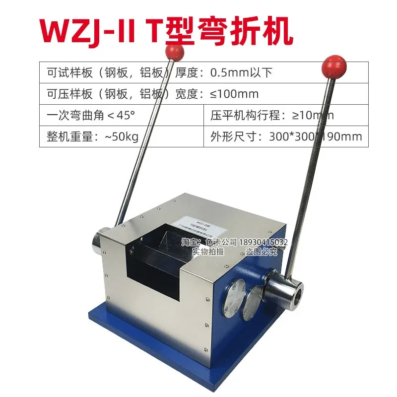 WZJ-II T-Bending Machine Bending Testing Machine Color Steel Plate Paint Coating Flexibility Determination T-Bending