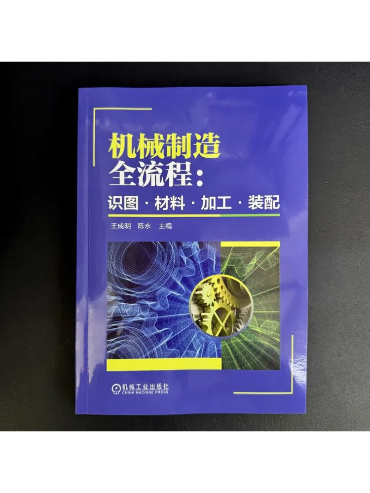 Book-Winshare Full Process Of Mechanical Manufacturing Blueprint Analysis Materials Selection Processing and Assembly