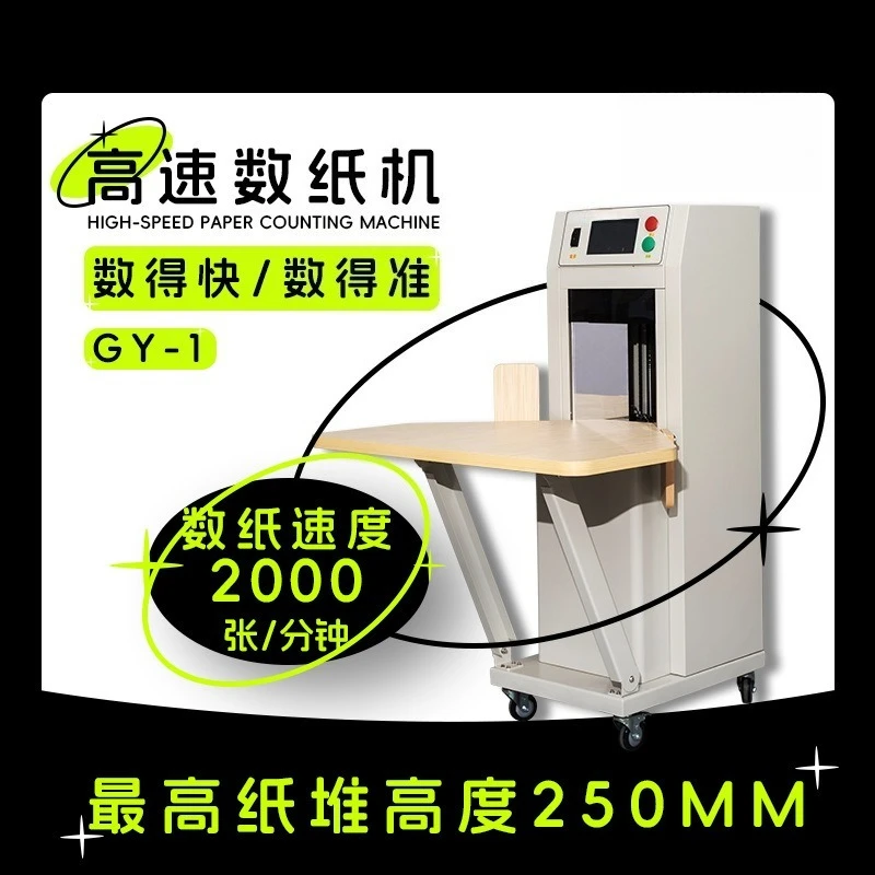 High-speed paper counting machine, automatic paper counting machine for printing test papers, manual volume insertion counter