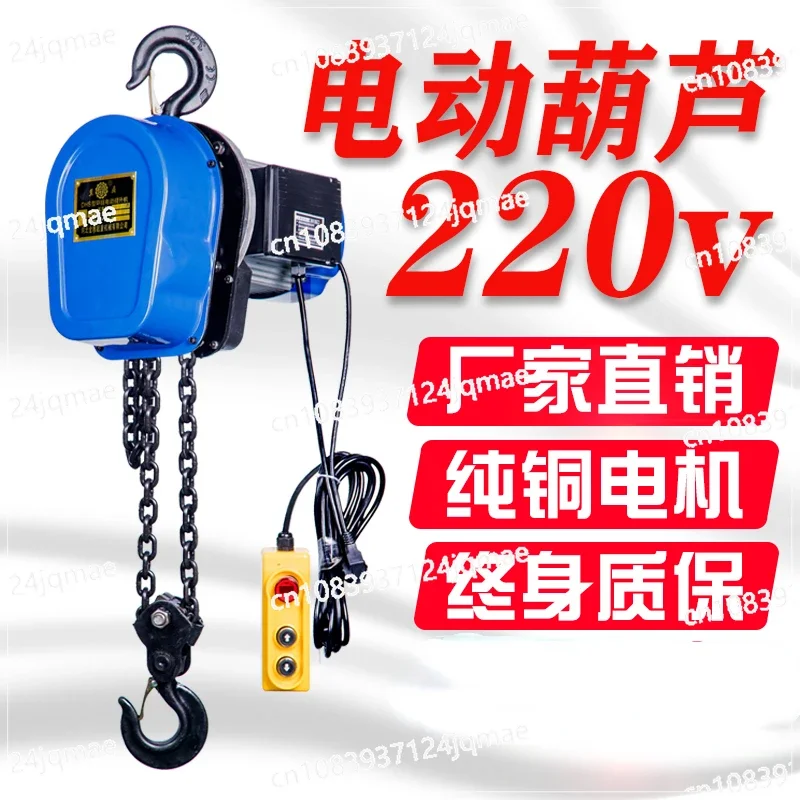 Electric Chain Hoist 220v 1 Ton 2 Ton 5 Ton 10 Crane Household Small Lift Hoist 380v Crane