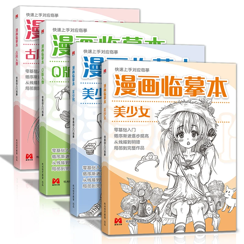 

Introduction to manga hand-drawn workbook describes this anime character girl Q version of the tutorial