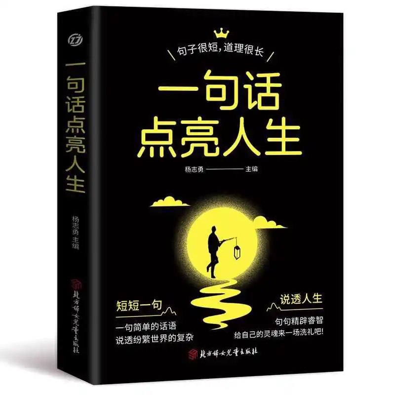 A Sentence Lights Up Life, A Short Sentence Speaks Through Life, Every Sentence Is Insightful and Wise