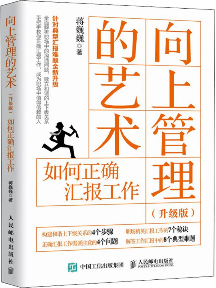 

Книга-Winshare The Art Of Upward Management Как получить правильно обновленное издание