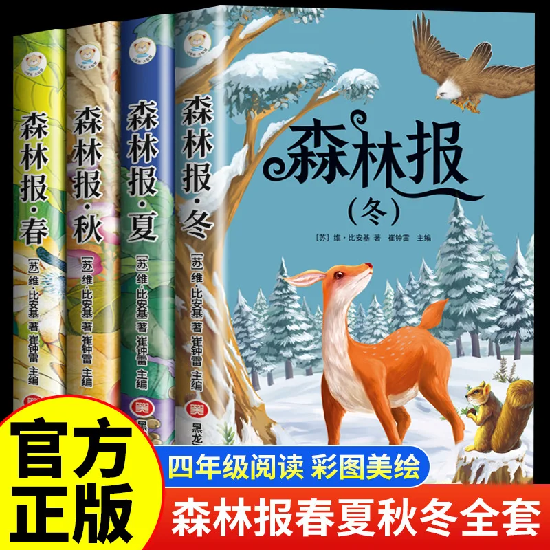 Forest News Spring/Summer Autumn/Winter Primary School Students' Extracurricular Reading Books Children's Literature