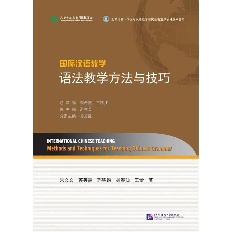 

Методы и методы преподавания китайской грамматики