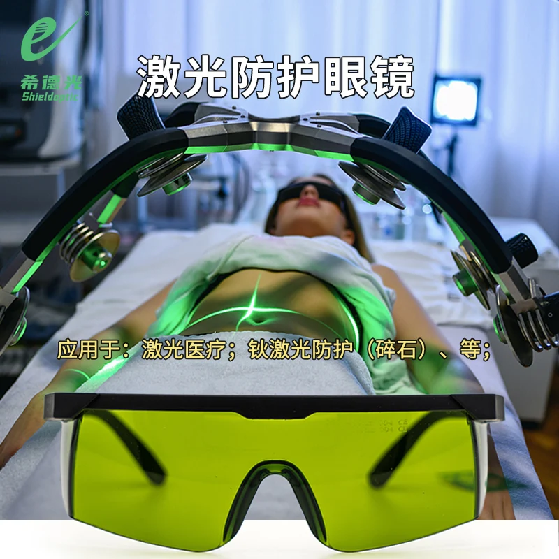 

Laser Goggles 2100Nm Band Protective Safety Glasses Eye Mask