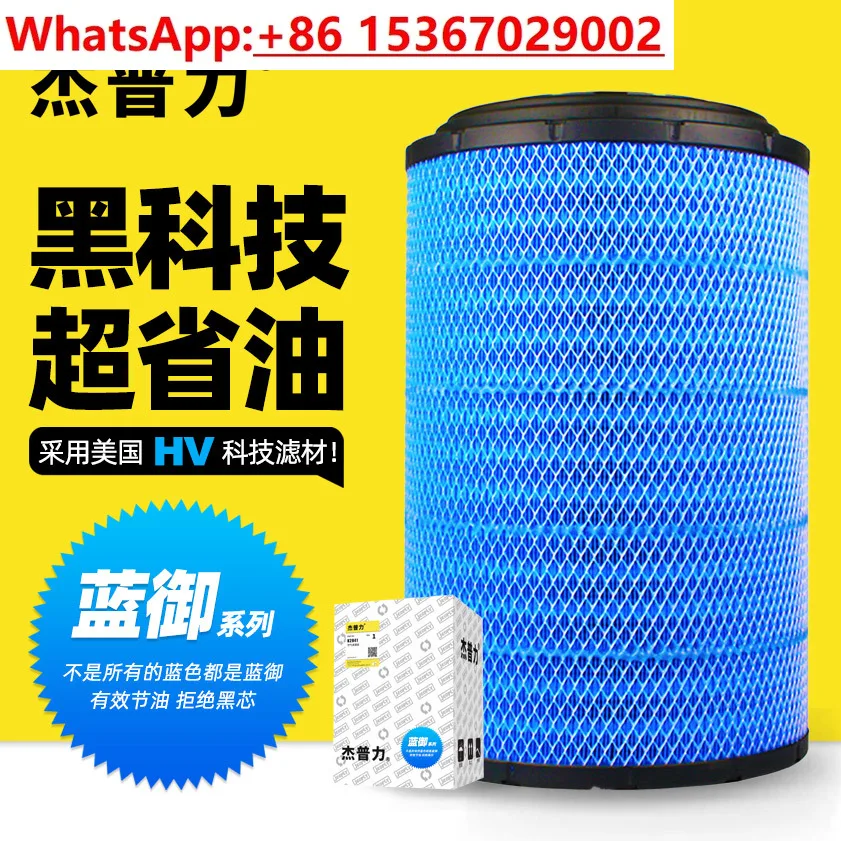 

Элемент воздушного фильтра Japli K2841 подходит для Jiefang J6P Heavy Truck Howo T7H Shaanxi Automobile Delong F3000 Days V