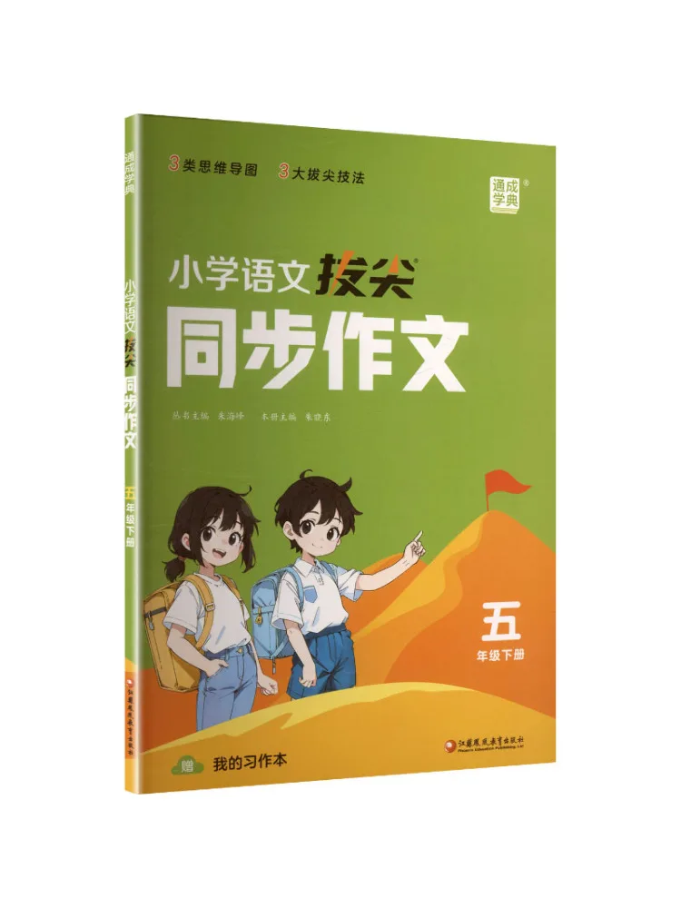 Book-Winshare Al Standard Chinese Text 5th Grade People's Education Press Edition Advanced Synchronized Composition