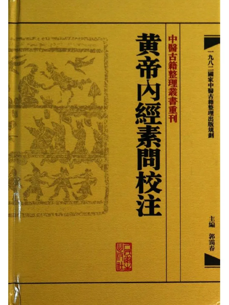 

Книга-Winshare The Yellow Emperor's Internal Classic Су Вэнь Аннотация